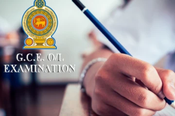 சாதாரண தரப் பரீட்சார்த்திகளுக்கான  தொடர்பான விசேட அறிவித்தல்!