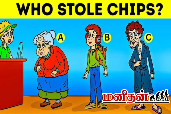 IQ Test: பில் கவுண்டரில் சிக்கிய திருடன்.. இவர்களில் யார் திருடியவர்? | Brain Teaser Iq Test Who Stole Chips