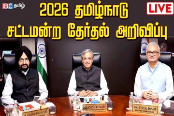 தமிழகத்தில் ஏப்ரல் 23ம் தேதி தேர்தல்: தொடர் நேரலை