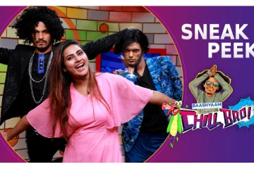 மைனா நந்தினியை கலாய்த்தெடுத்த KPY பாலா - Chill Bro Sneak Peek