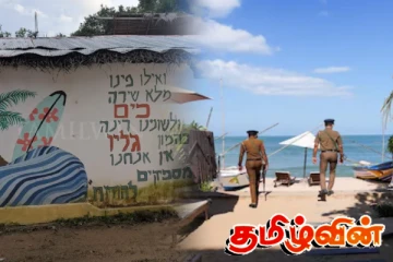 முஸ்லிம்களை கருவறுப்பதற்கான தளமாக அருகம் குடா..! பகிரங்கப்படுத்தும் முன்னாள் இராஜாங்க அமைச்சர்