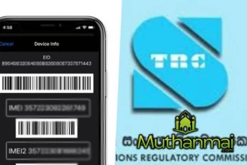 இலங்கை தொலைத்தொடர்பு ஒழுங்குபடுத்தல் ஆணைக்குழு விடுத்துள்ள அறிவிப்பு