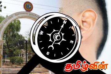 தமிழர் பகுதியில் பொதுமகனின் காதை வெட்டிய ஆளும் தரப்பு உறுப்பினர்!