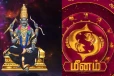 மீன ராசி லக்னத்தில் பிறந்தவர்களுக்கு சனி வக்கிரப் பெயர்ச்சி எப்படி இருக்க போகிறது?