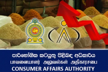 நாட்டில் அரிசி விற்பனை தொடர்பில் விடுக்கப்பட்டுள்ள எச்சரிக்கை