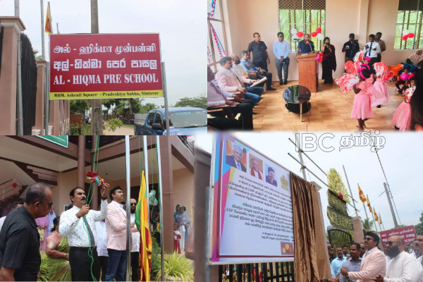 நிந்தவூரில் புதிய முன்பள்ளி கட்டிடம் கிழக்கு ஆளுநரால் திறந்து வைப்பு | Ninthavur Nursery Opening Eastern Province