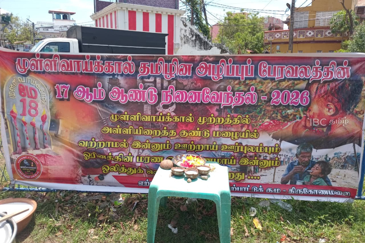 திருகோணமலையில் நடைபெற்ற முள்ளிவாய்க்கால் நினைவேந்தல் நிகழ்வு | Mullivaikal Commemoration At Trincomalee