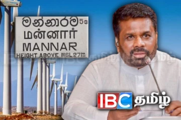 இடைநிறுத்தப்படும் மன்னார் காற்றாலை திட்டம்! ஜனாதிபதி விடுத்துள்ள பணிப்புரை
