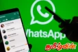 Whatsapp இல் அறிமுகமாகும் புதிய அம்சம்