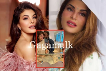 සියල්ල සඟවමින් අපරාධ මුදල් වැය කළ ජැකලින්. - (PHOTOS)