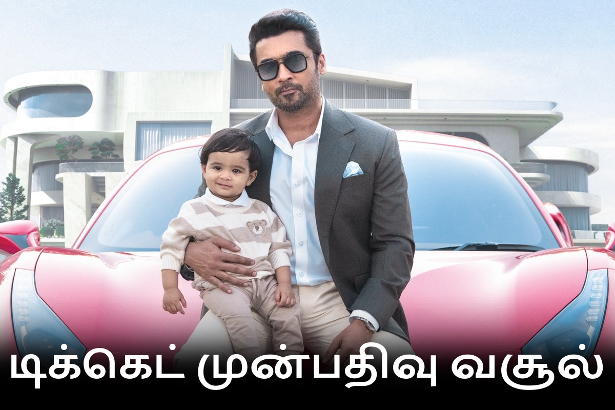 விஸ்வநாத் & சன்ஸ் திரைப்படத்திற்கான டிக்கெட் முன்பதிவு வசூல்.. எவ்வளவு தெரியுமா? | Vishwanath And Sons Movie Ticket Pre Booking விஸ்வநாத் & சன்ஸ் திரைப்படத்திற்கான டிக்கெட் முன்பதிவு வசூல்.. எவ்வளவு தெரியுமா? | Vishwanath And Sons Movie Ticket Pre Booking