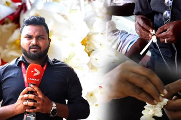 பொருளாதார நெருக்கடியால் எதிர்நோக்கும் கஷ்டம்! ! பூ கட்டும் தொழிலாளியின் வேதனை