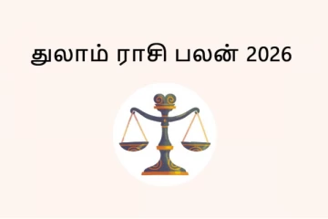 2026: நினைத்ததை சாதிக்க போகும் துலாம்..இனி வெற்றி மேல் வெற்றி தான்