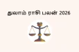 2026: நினைத்ததை சாதிக்க போகும் துலாம்..இனி வெற்றி மேல் வெற்றி தான்