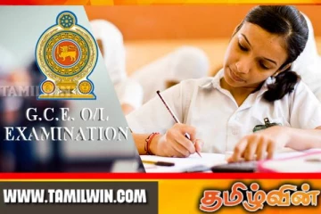 சாதாரணதர பரீட்சை பெறுபேறுகள்! நாடளாவிய ரீதியில் முதலிடம் பெற்றவர்களின் விபரம்