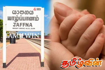 யாழ்ப்பாணத்தில் மண்ணெண்ணெய் அருந்திய ஒரு வயது ஆண் குழந்தை உயிரிழப்பு