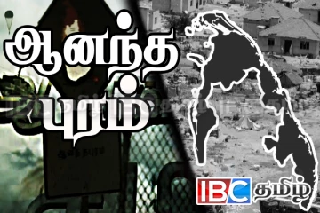 ஆனந்த புரம் - ஈழத்தமிழரின் வீரமும் ஓர்மமும் ஒன்றாக விளையாடிய இறுதிக்களம்