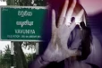 தமிழர் பிரதேசத்தில் அதிர்ச்சி; இளம் தாய் கூட்டு வன்புனர்வு ; மகன் செய்த கொடும் செயல்