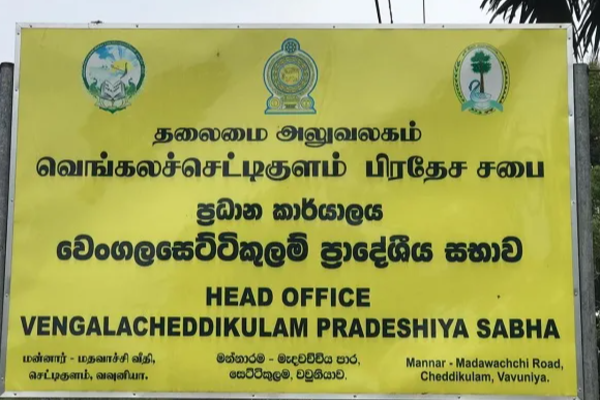 கடும் விமர்சனத்துக்குள்ளான செட்டிகுளம் பிரதேச சபையின் நடவடிக்கை | Chettikulam Pradheshiya Sabha Invitation