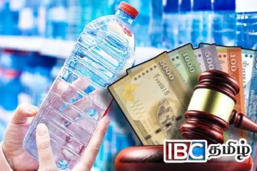 அதிக விலைக்கு விற்பனை செய்யப்பட்ட குடிநீர் போத்தல் : ஒரு மில்லியன் ரூபாய் அபராதம்!