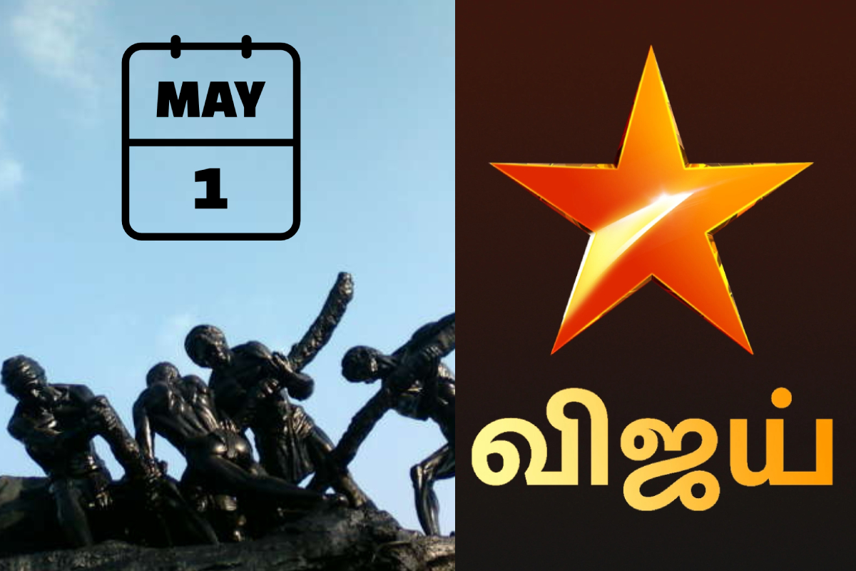 மே 1 உழைப்பாளர் தினத்தில் விஜய் டிவியில் ஒளிபரப்பாகும் இரண்டு புதிய திரைப்படங்கள்.. இதோ பாருங்க | May 1 Vijay Television Special Movies