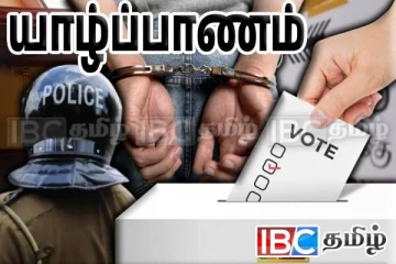 யாழில் தேர்தல் பிரசார கூட்டத்தில் குழப்பம் : ஒருவர் அதிரடி கைது