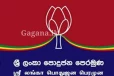 හැමෝම බලාගෙන ඉන්න පොහොට්ටුවේ අපේක්ෂකයා ගැන පොහොට්ටුව ඇතුළෙන් මේ දැන් ලැබුණ ආරංචිය මෙන්න..