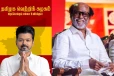 தமிழகத்தில் தனிப்பெரும் கட்சியான விஜய்யின் தவெக: நடிகர் ரஜினிகாந்த் வாழ்த்து