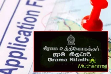 கிராமசேவகர் பிரிவுகளில் புதிய நடைமுறை!