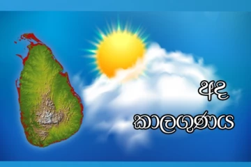 දිවයින පුරා කාලගුණය වෙනස් වෙයි..හදිසියේම සිදුවූ දේ මෙන්න.