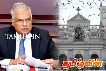 உயிர்த்த ஞாயிறு தாக்குதல் விவகாரத்தை மீண்டும் கையில் எடுக்கும் ரணில்
