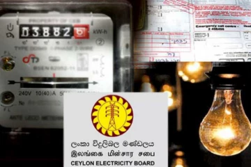 විදුලි බිල සම්බන්ධයෙන් ඉදිරි සති දෙකේ කරන්න යන දේ මෙන්න..