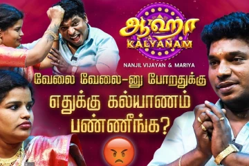 ஏன்டா கல்யாணம் பண்ணோம்னு.. கொஞ்சம் நேரம் கூட என் கிட்ட பேச மாட்டார் - Nanjil Vijayan