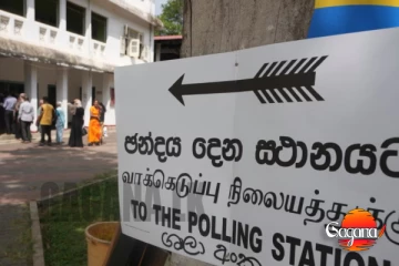 පළාත් සභා මැතිවරණය ගැන දැනුම් දීමක්