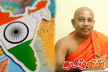 தொடரும் இந்தியாவின் சதித்திட்டம் : எச்சரிக்கும் தேரர்