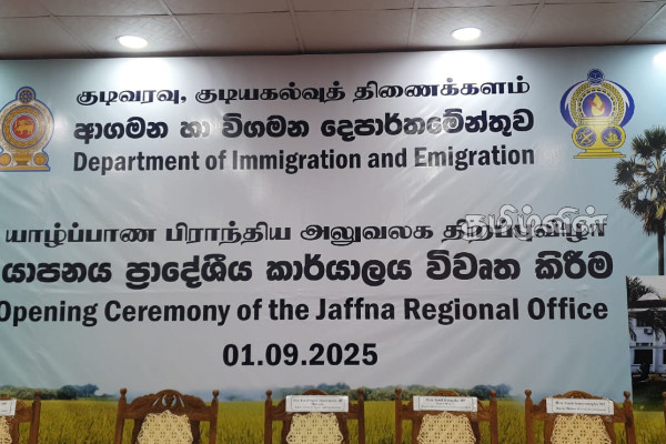 யாழில் இன்று திறந்து வைக்கப்பட்ட கடவுச்சீட்டு அலுவலகம் | Passport Office Opened In Jaffna Today