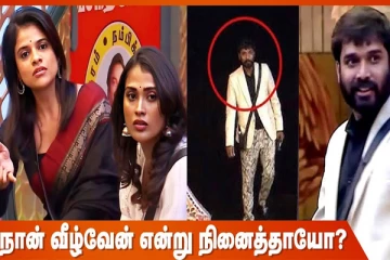 மீண்டும் வீட்டிற்குள் நுழையும் பிரதீப் ஆண்டனி: எதிர்பாராததை எதிர்பாருங்கள்...ஏனா Twist அப்படி!