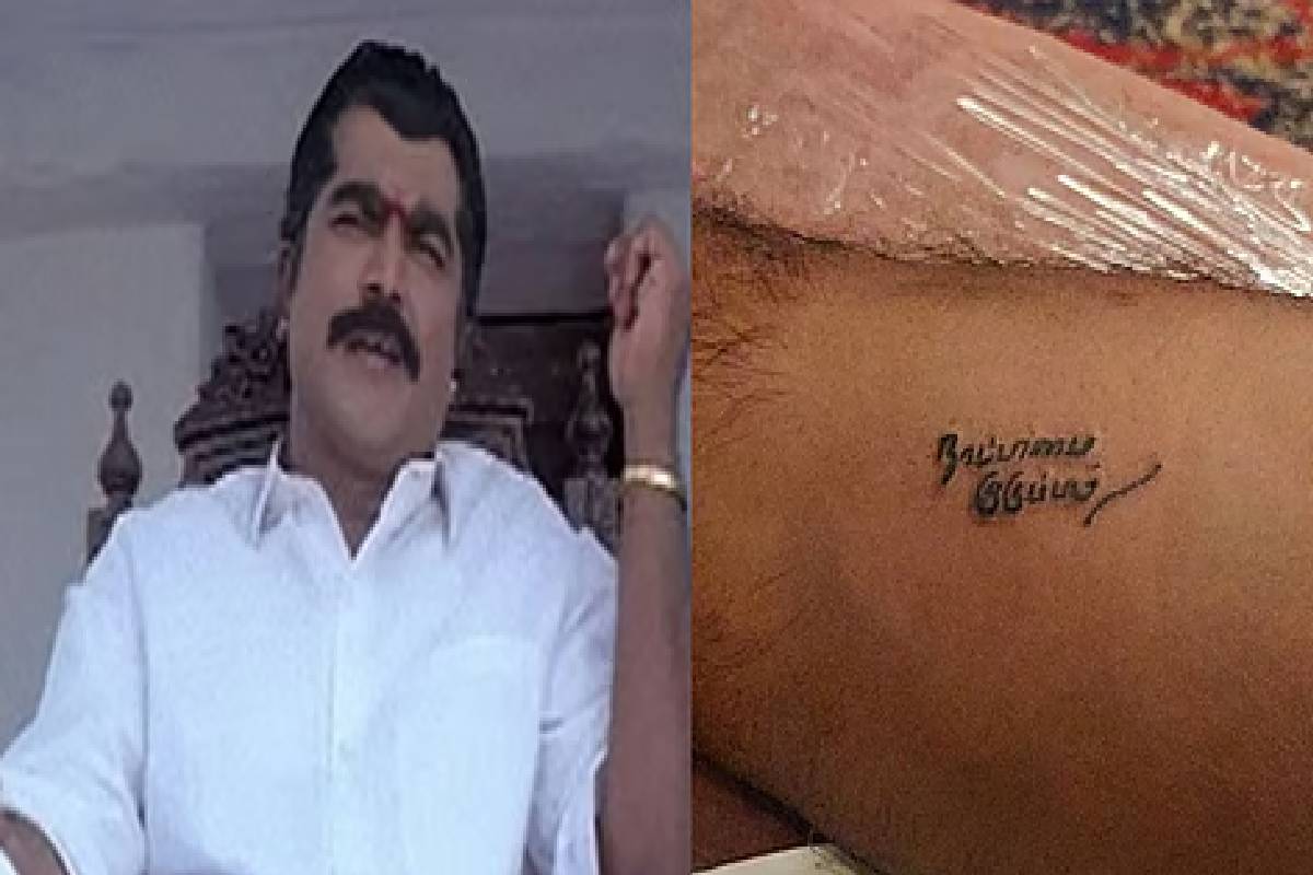 ‘நாட்டாமை குடும்பம்’ என பச்சை இருந்தால் நேரடி சந்திப்பு– சரத்குமாரின் புதிய யோசனை | Meet Me If You Tattoo Nattamai Family Sarathkumar ‘நாட்டாமை குடும்பம்’ என பச்சை இருந்தால் நேரடி சந்திப்பு– சரத்குமாரின் புதிய யோசனை | Meet Me If You Tattoo Nattamai Family Sarathkumar