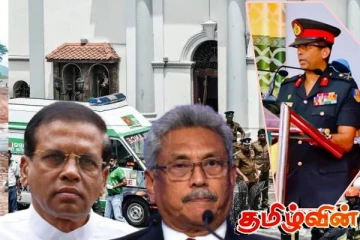 கோட்டாபயவின் ஆலோசனையிலா சஹ்ரானுக்கு குண்டுகள் வழங்கப்பட்டன! பல திடுக்கிடும் தகவல்கள்...