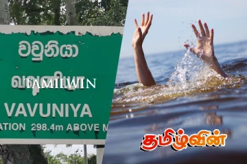வவுனியாவில் ஆற்றில் மூழ்கி குடும்பஸ்தர் பலி