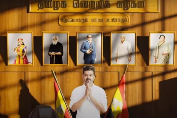 பிறப்பொக்கும் எல்லா உயிர்க்கும்.., தவெக கொள்கை பாடல் வெளியீடு