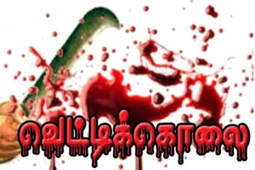 வாலிபர் சராமரியாக வெட்டி படுகொலை-இரு சக்கர வாகனத்தில் வந்த  நபர்கள்