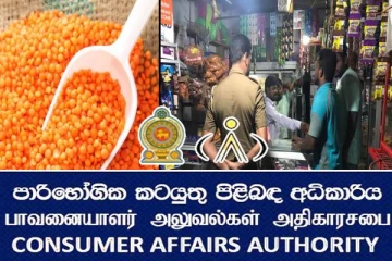 கொழும்பில் மனித பாவனைக்குதவாத பெருந்தொகை பருப்பு மீட்பு