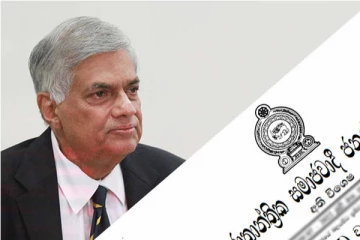 ரணில் வசமாகும் 4 அமைச்சுக்கள் - அதிவிசேட வர்த்தமானி வெளியீடு
