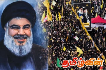 நஸ்ரல்லாவின் இறுதிச் சடங்குக்காக குவியம் பெருந்தொகை மக்கள்