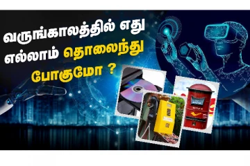 வருங்காலத்தில் எது எல்லாம் தொலைந்து போகுமோ? - பொதுமக்கள் அதிர்ச்சி