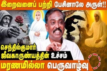 வள்ளலார் கூறிய ஆன்ம லாபம் எது தெரியுமா?