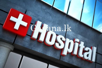 පෞද්ගලික රෝහල් හා වෛද්‍යායතන වල අය කිරීම ගැන පනතට අනුව රජය ගත් අලුත්ම තීරණය.