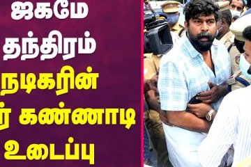 ஜகமே தந்திரம் பட நடிகரின் கார் கண்ணாடி உடைப்பு