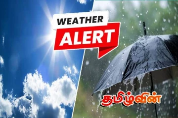 ஜனவரி 15 முதல் நாட்டின் மழை நிலைமை! வளிமண்டலவியல் திணைக்களத்தின் அறிவிப்பு
